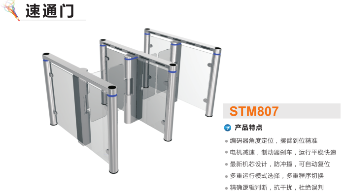 铜仁沿河县速通门STM807